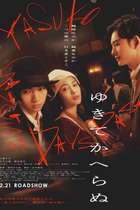 Yasuko Songs Of Days Past