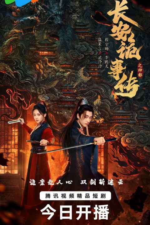 Treacherous Cases in Shendu