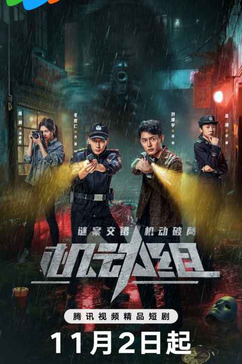 Police Tactical Unit