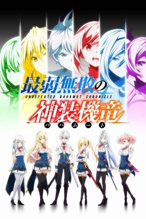 Undefeated Bahamut Chronicle