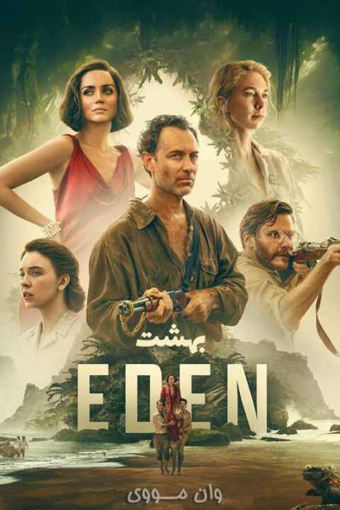 Eden
