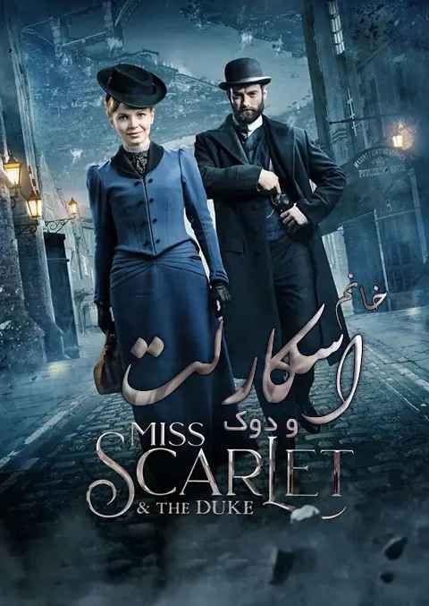 Miss Scarlet and the Duke