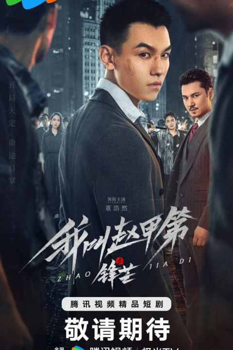 The Rise of Zhao Jiadi