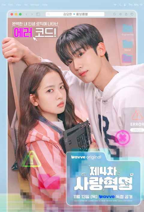 The 4th Love Revolution