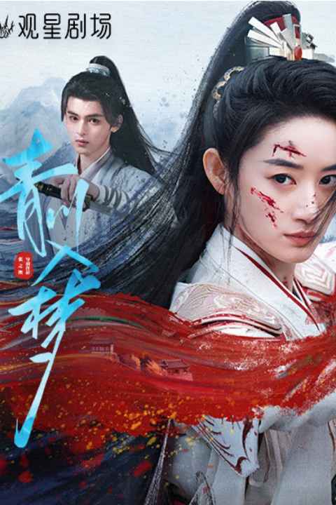 Qingchuans Veil of Vengeance