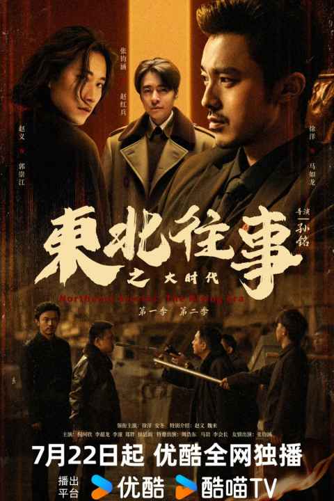 Northeast Stories The Rising Era