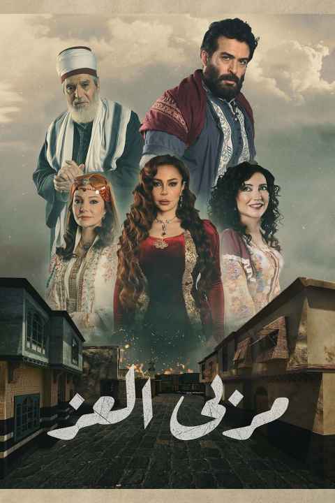 Marba Al Ezz