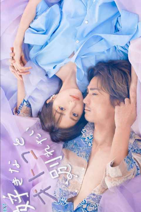 Sukina otoko to wakaretai