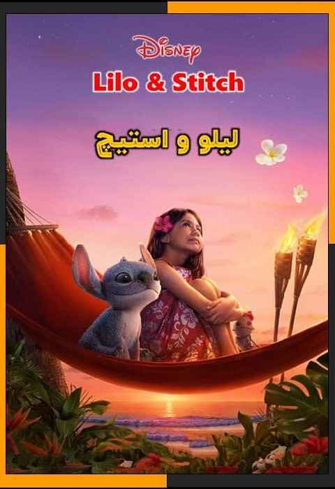 Lilo & Stitch