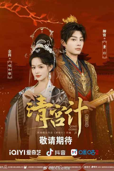 The Imperial Concubines Plan
