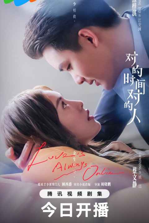 Love Is Always Online