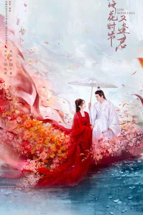 Love Never Fails