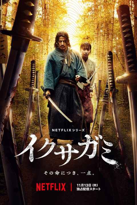 Last Samurai Standing