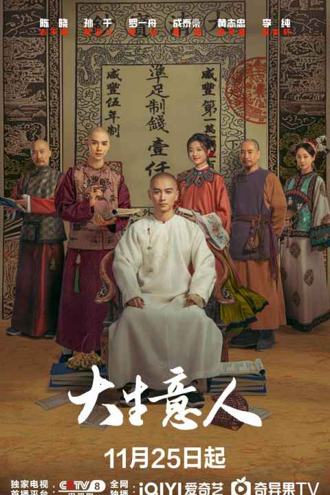 Legend of the Magnate