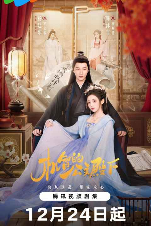 The Royal Highness of the Princess