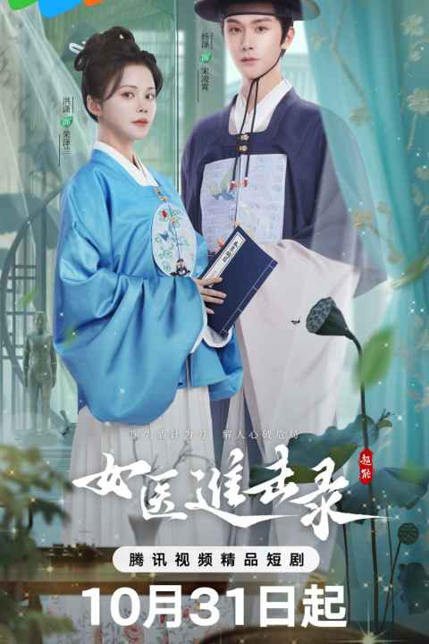 Rise of Her Lady Physician