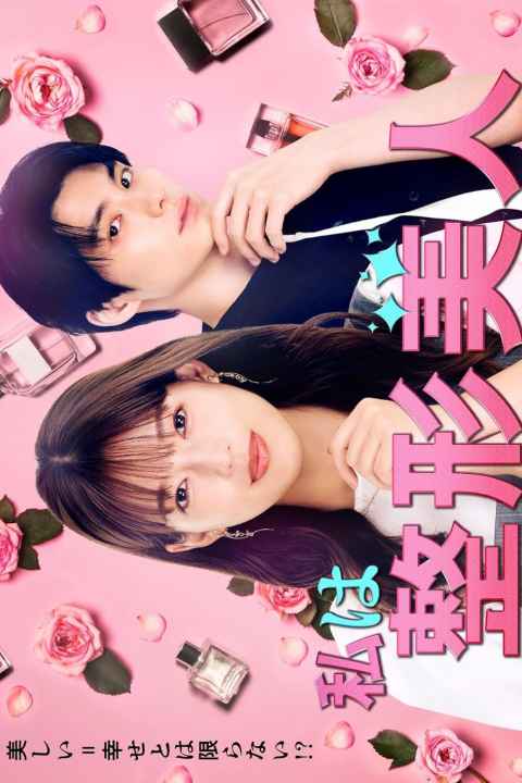 Watashi wa Seikei bijin