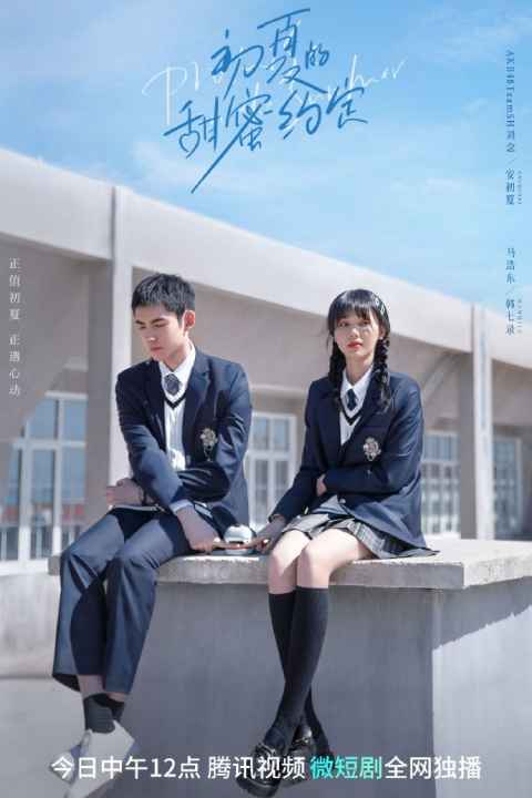 Promise in the Summer