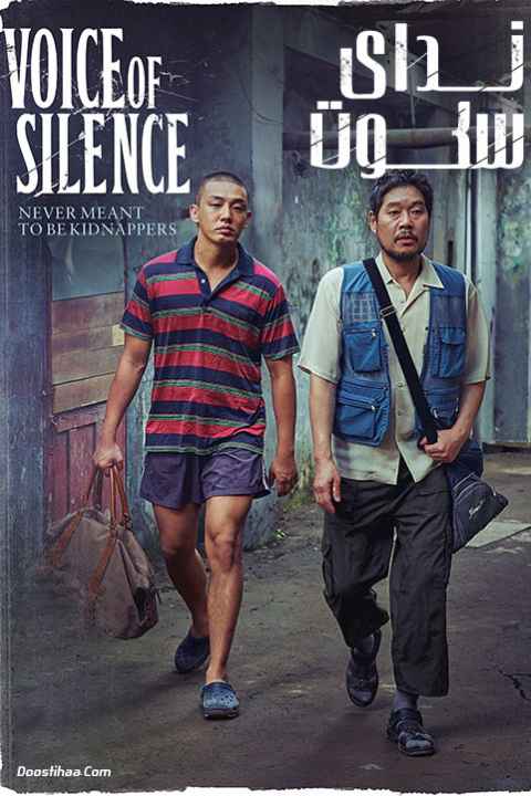 Voice of Silence