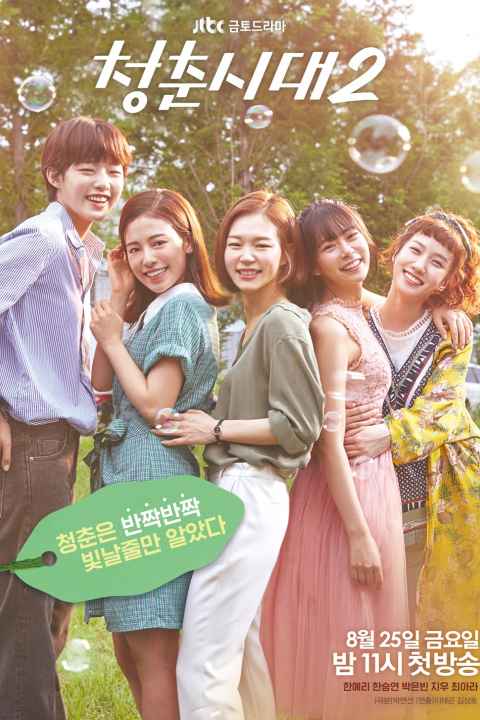 Age of Youth