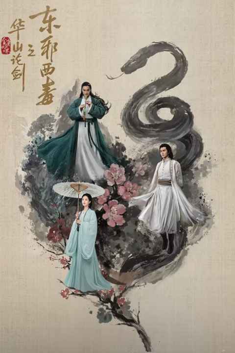 Duel on Mount Hua Eastern Heretic and Western Venom