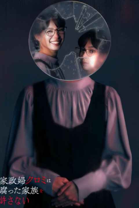 Kaseifu Kuromi wa kusatta kazoku wo yurusanai